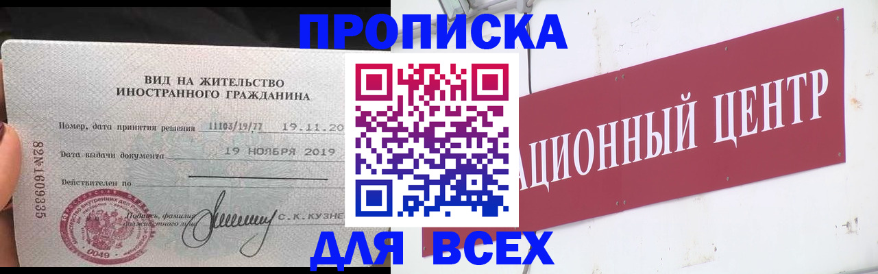 прописка в Камне-на-Оби