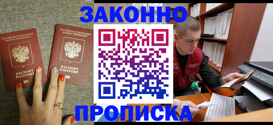 временная регистрация для всех в Камне-на-Оби