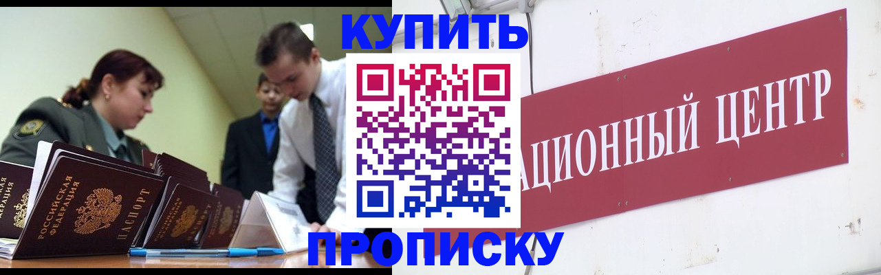 временная регистрация в Камне-на-Оби