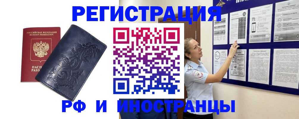 купить прописку в Камне-на-Оби