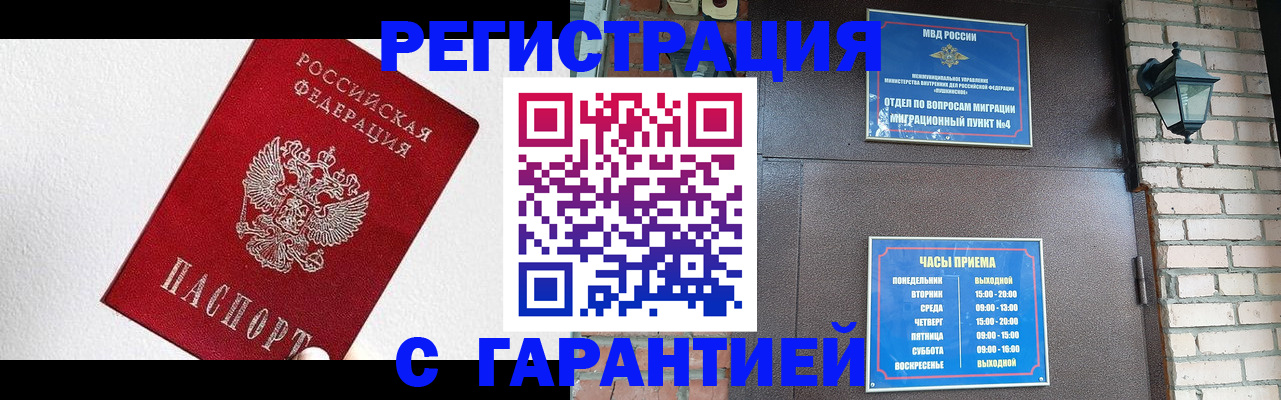 прописка для работы в Камне-на-Оби
